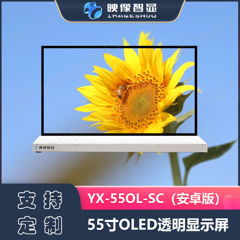 55寸OLED透明顯示屏安卓觸控版支持定制