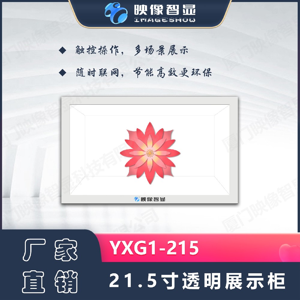 多功能全息倉透明觸控展示柜YXG1-215