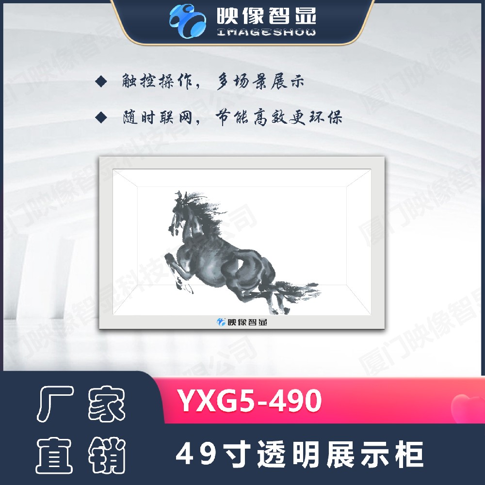 多功能全息倉透明觸控展示柜YXG5-490