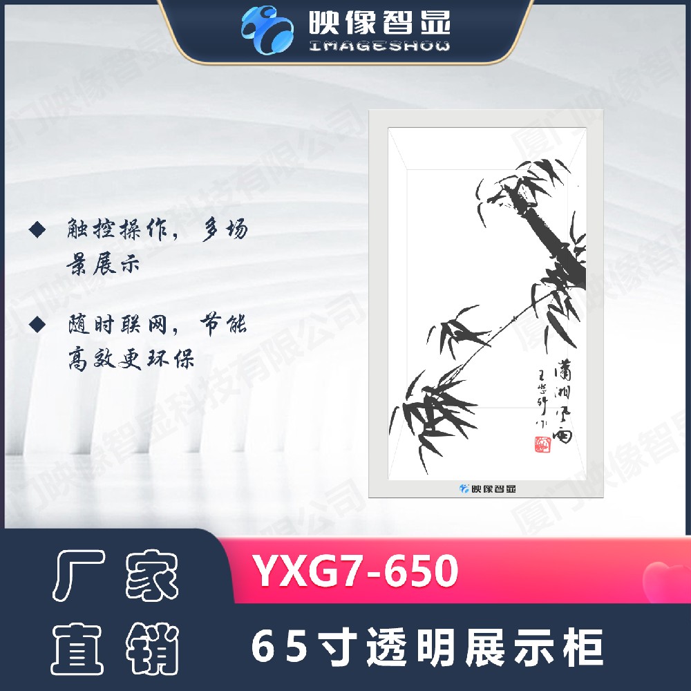 多功能全息倉透明觸控展示柜YXG7-650