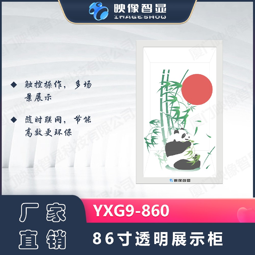 多功能全息倉透明觸控展示柜YXG9-860