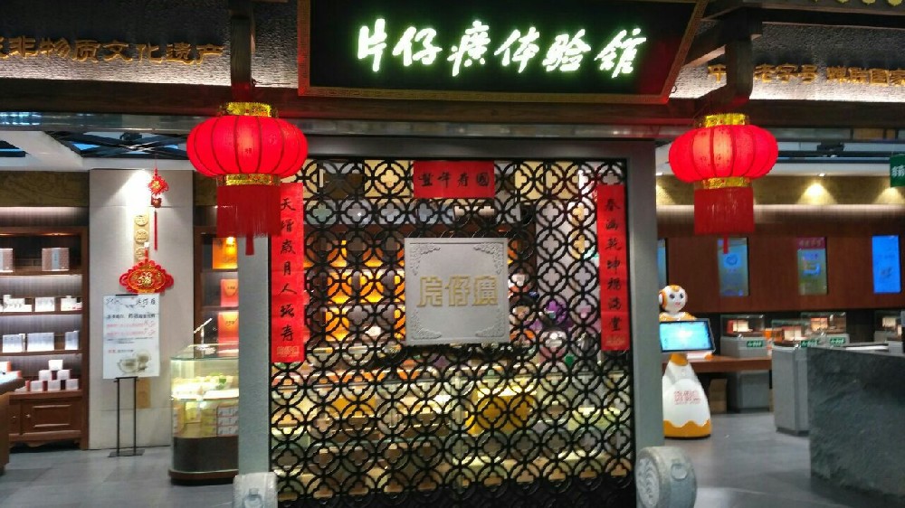 互動數字化體驗，透明屏虛實結合，片仔癀博物館體驗店